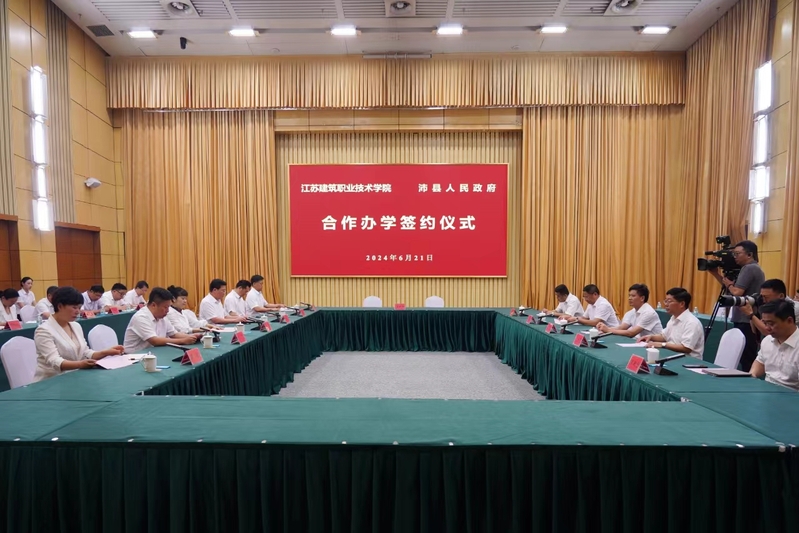 共绘校地合作新蓝图，开创校地发展新篇章——我校与沛县人民政府举行合作办学签约仪式
